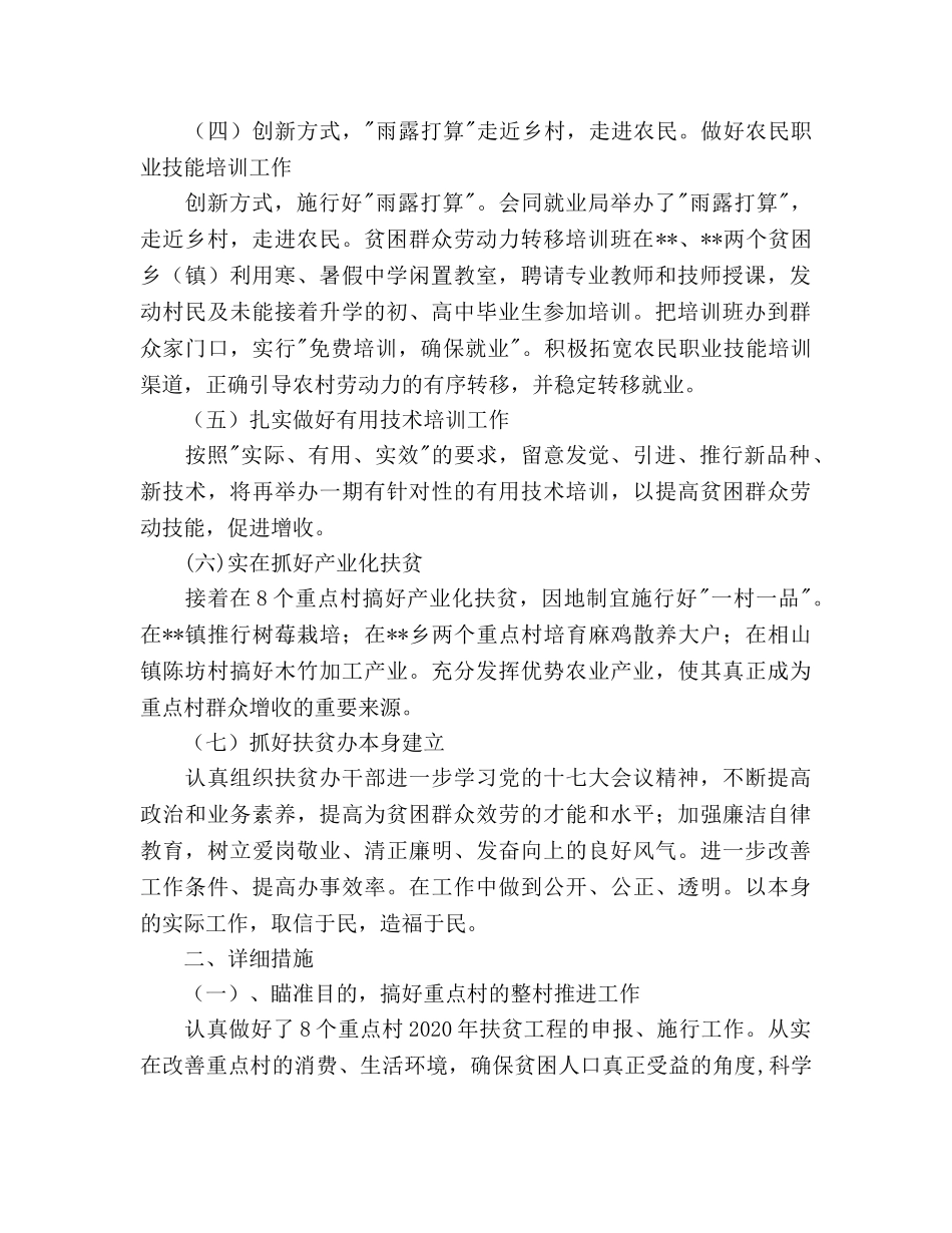 扶贫办工作安排、建议 _第2页