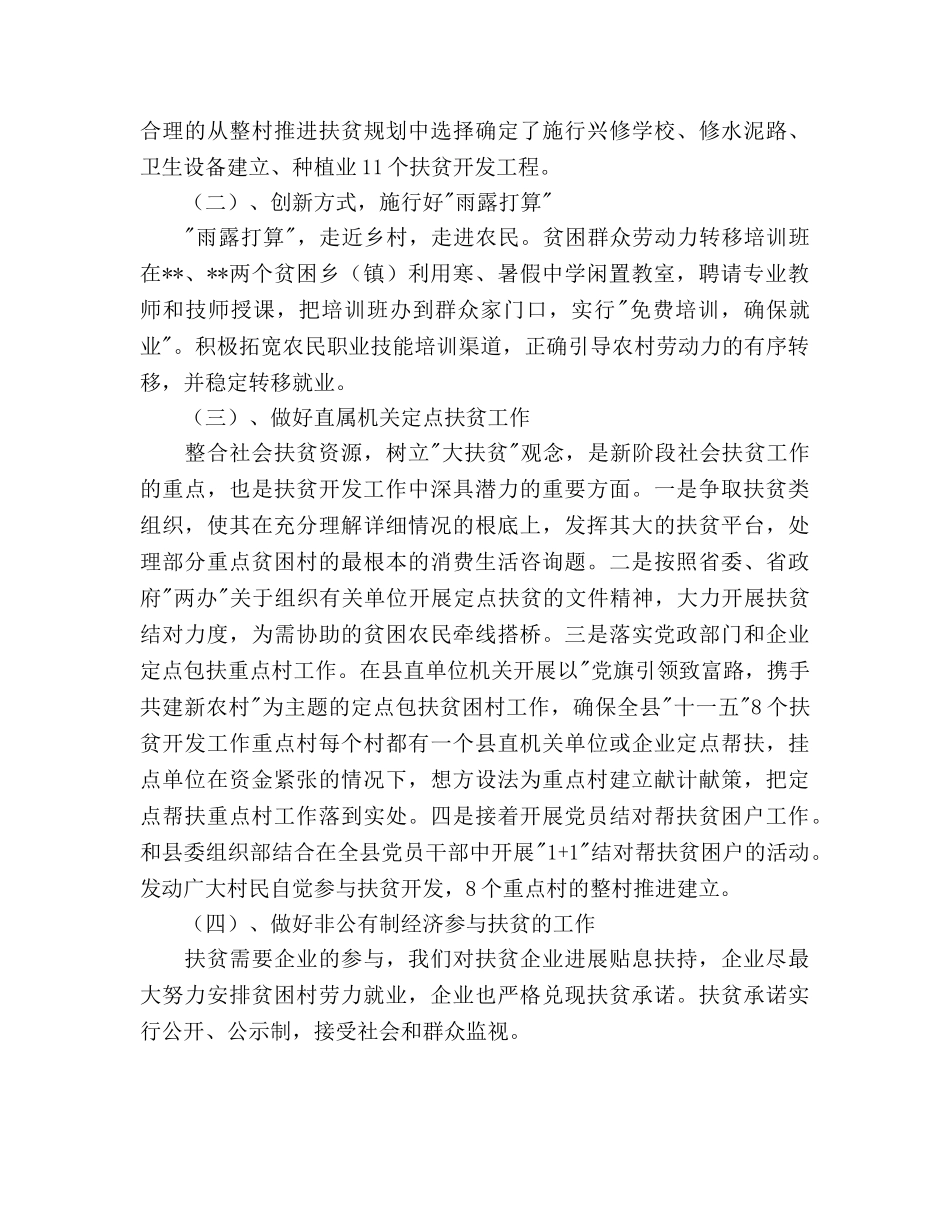 扶贫办工作安排、建议 _第3页