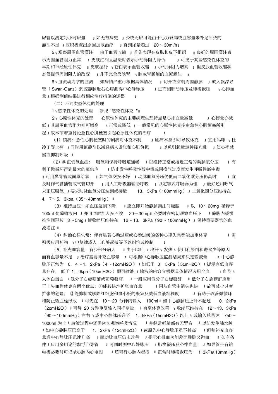 休克诊疗常规_第2页