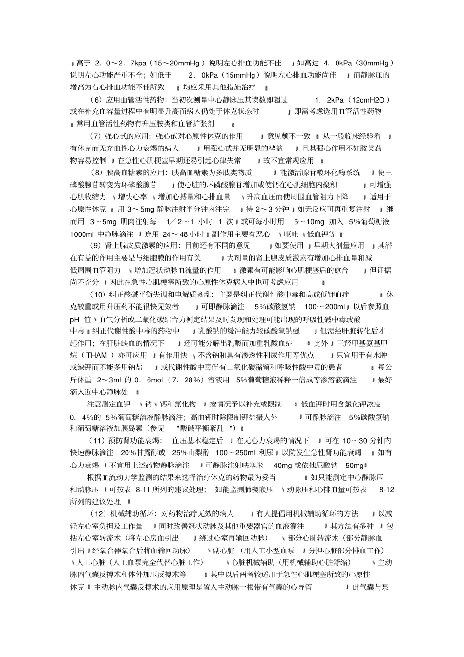 休克诊疗常规_第3页