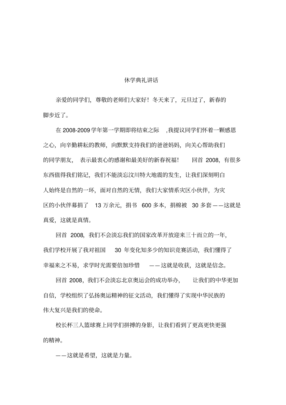 休学典礼讲话_第1页
