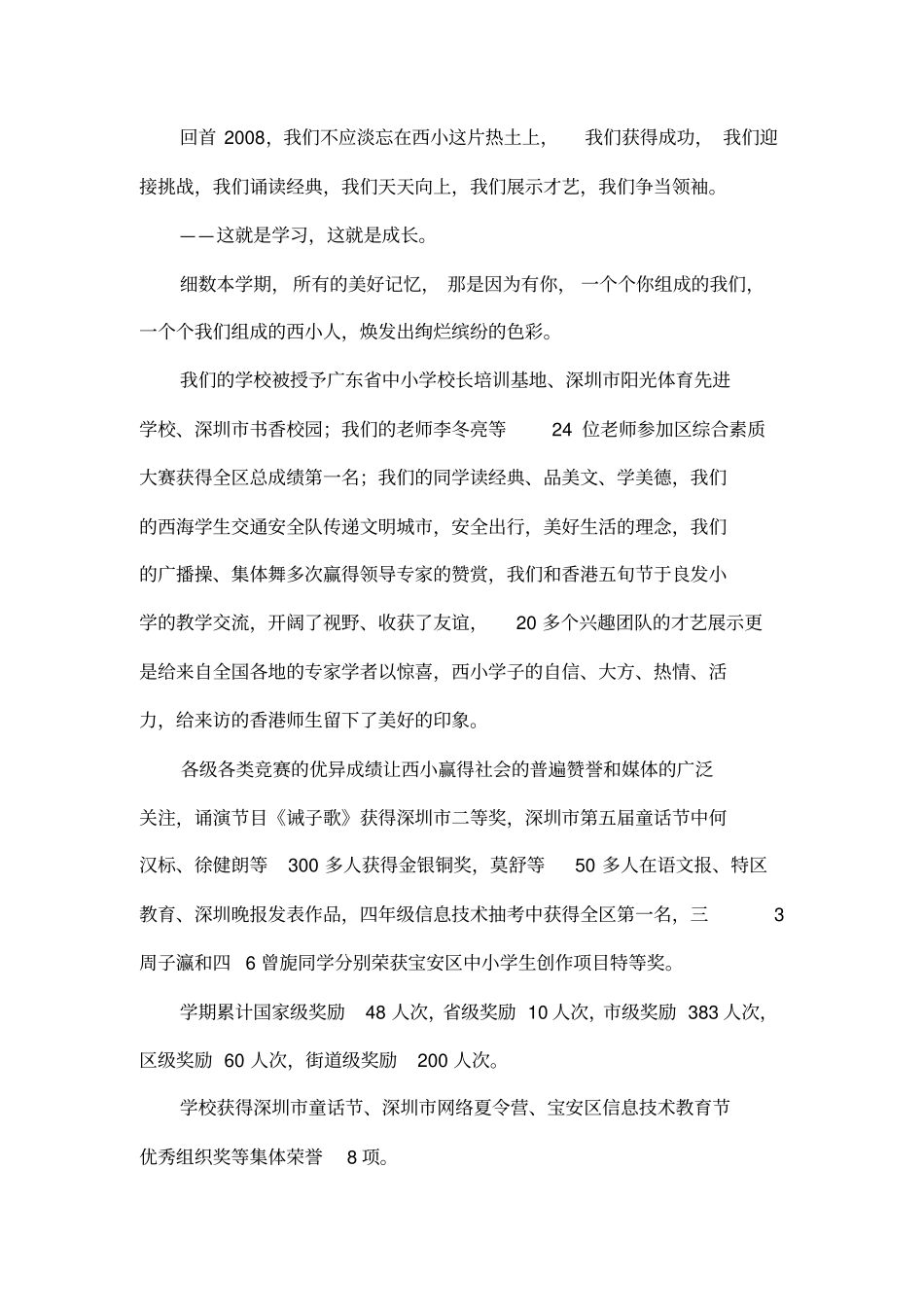 休学典礼讲话_第2页