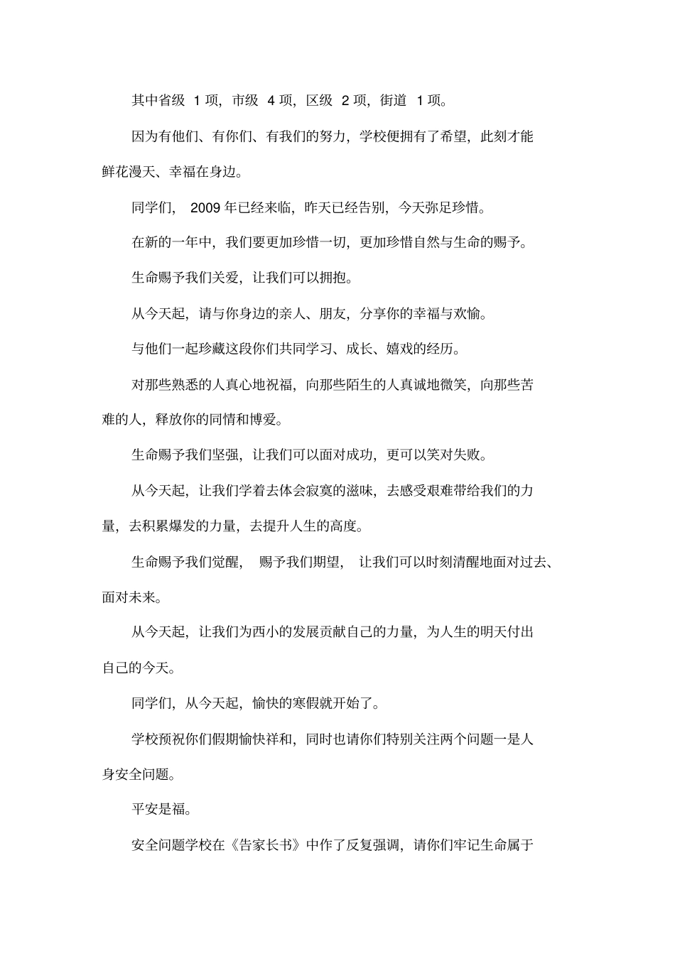 休学典礼讲话_第3页