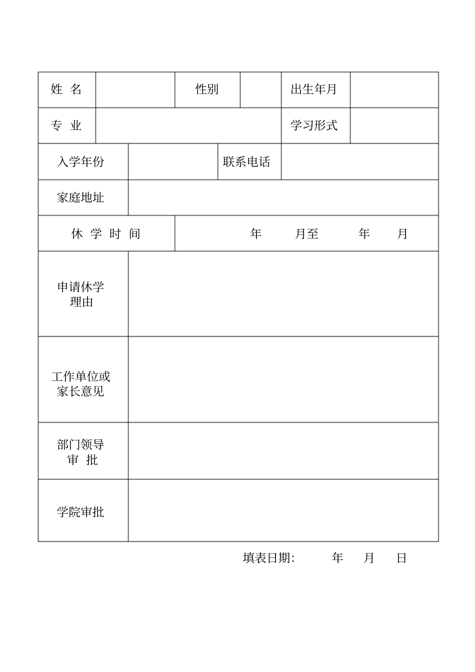 休学证明书存根_第2页