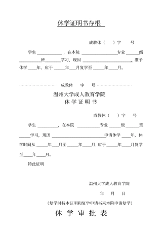 休学证明书存根