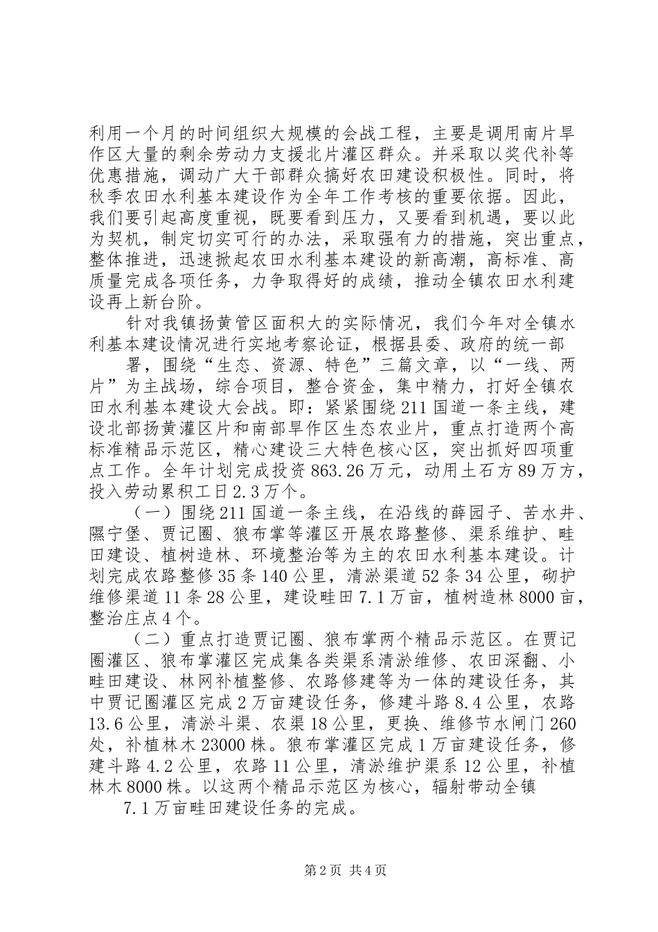 在全县农田水利基本建设动员会上的讲话发言_第2页