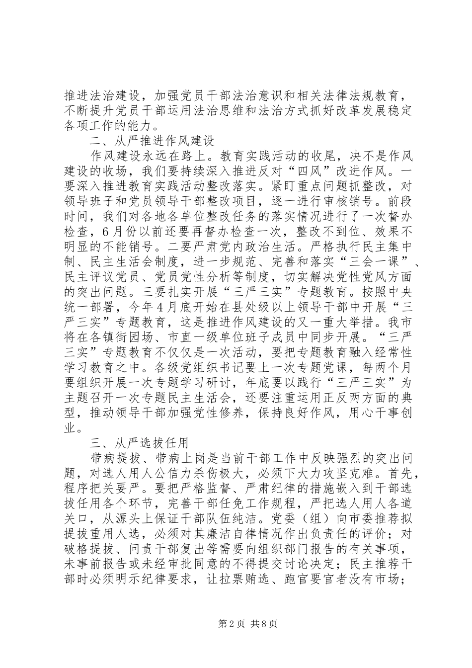 组织宣传统战工作会议讲话发言_第2页