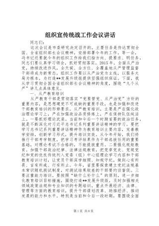 组织宣传统战工作会议讲话发言