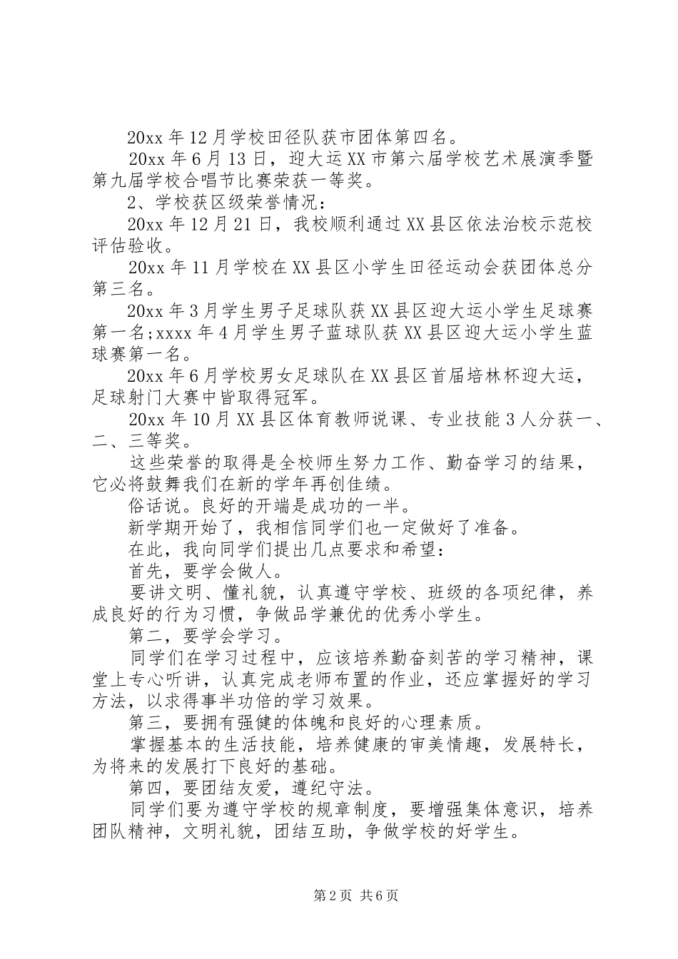 20XX年校长在开学典礼上讲话发言_第2页