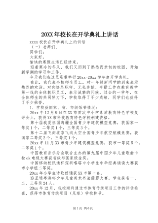 20XX年校长在开学典礼上讲话发言