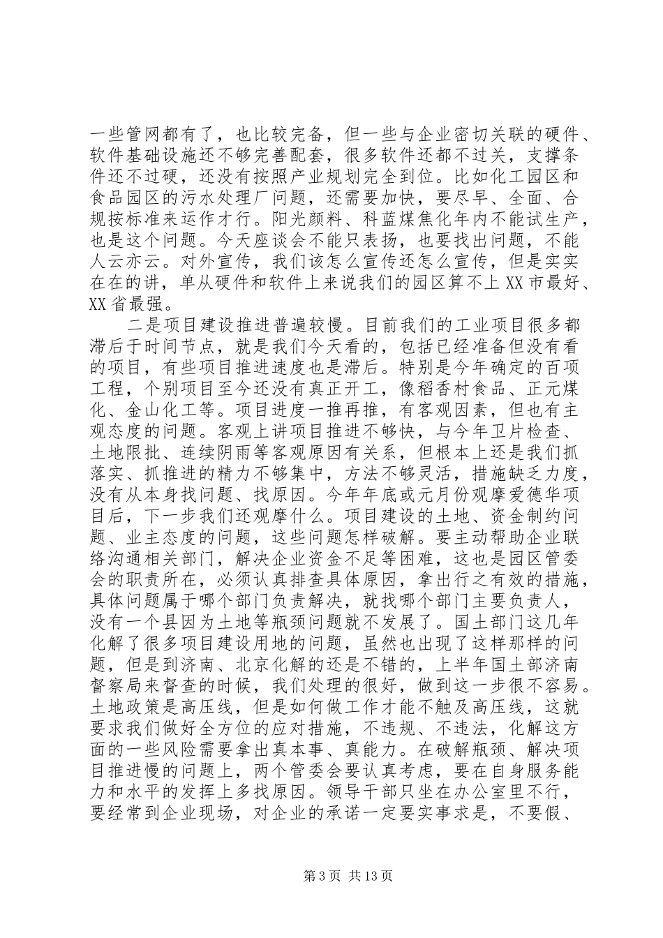 工业园区工作会议讲话发言_第3页