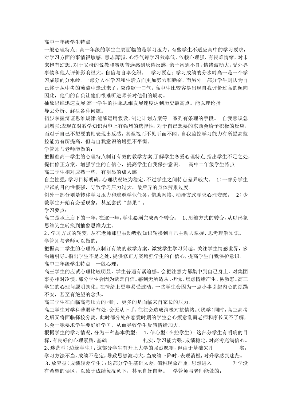 高中一年级学生特点_第1页