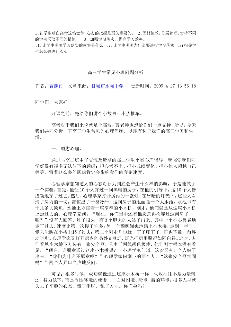 高中一年级学生特点_第2页