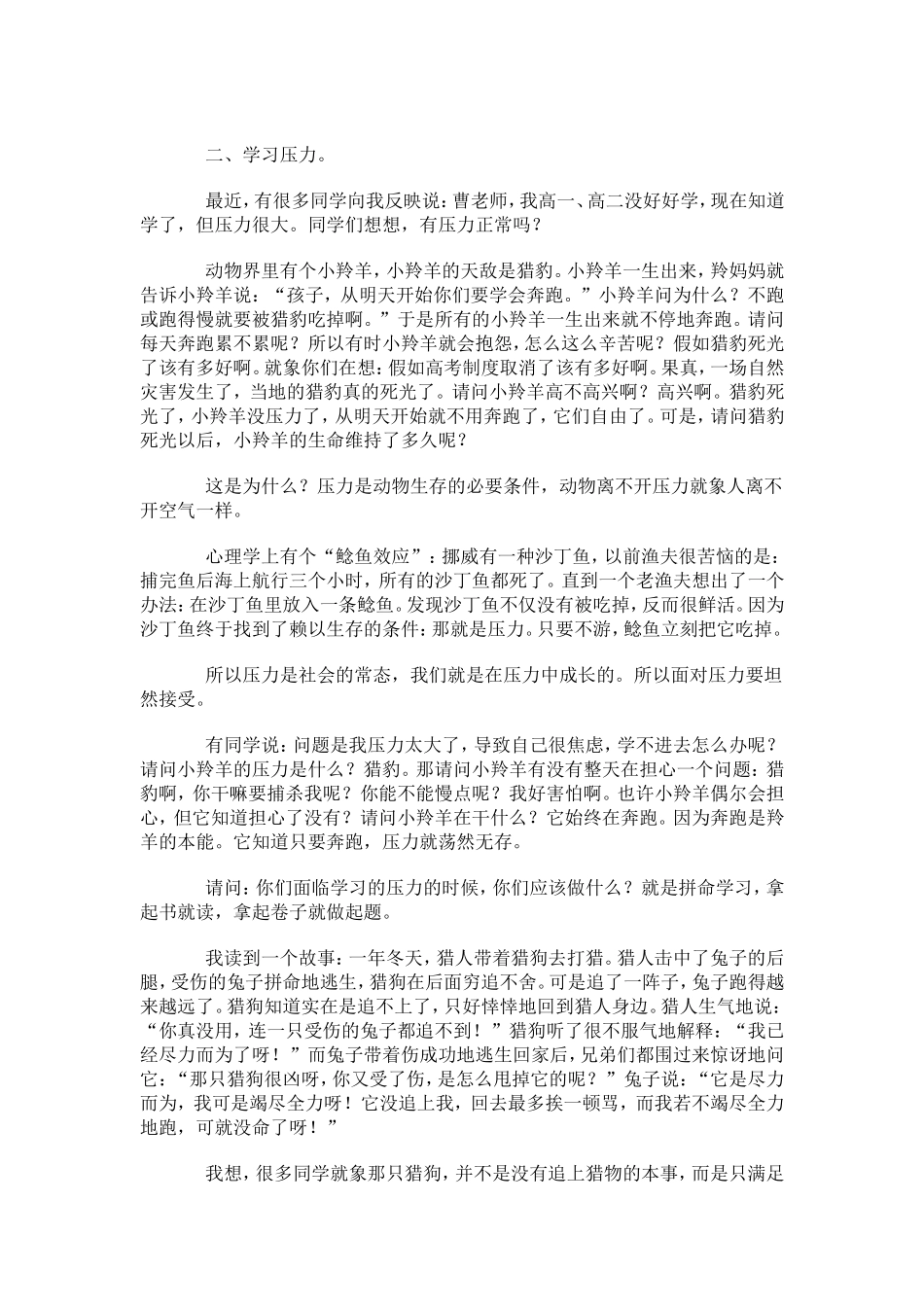 高中一年级学生特点_第3页