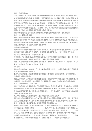 高中一年级学生特点