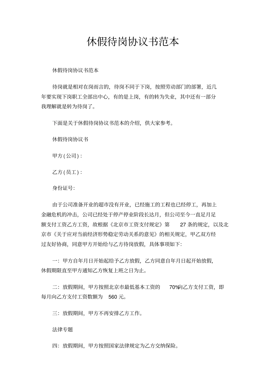 休假待岗协议书范本_第1页