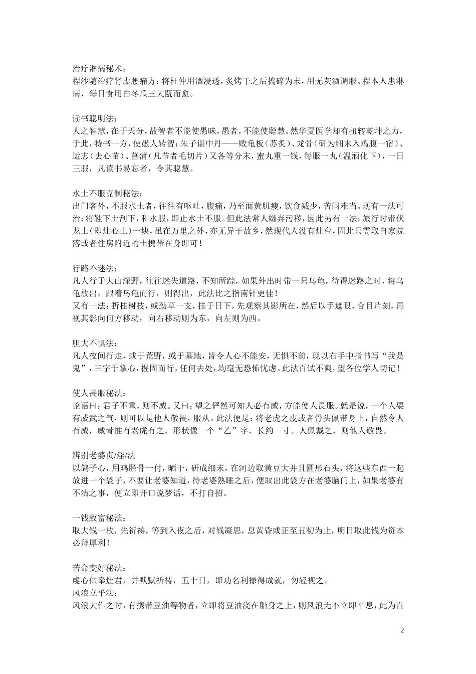 华夏失传民间秘术_第2页