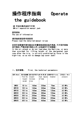 手动油压千斤顶英文说明书