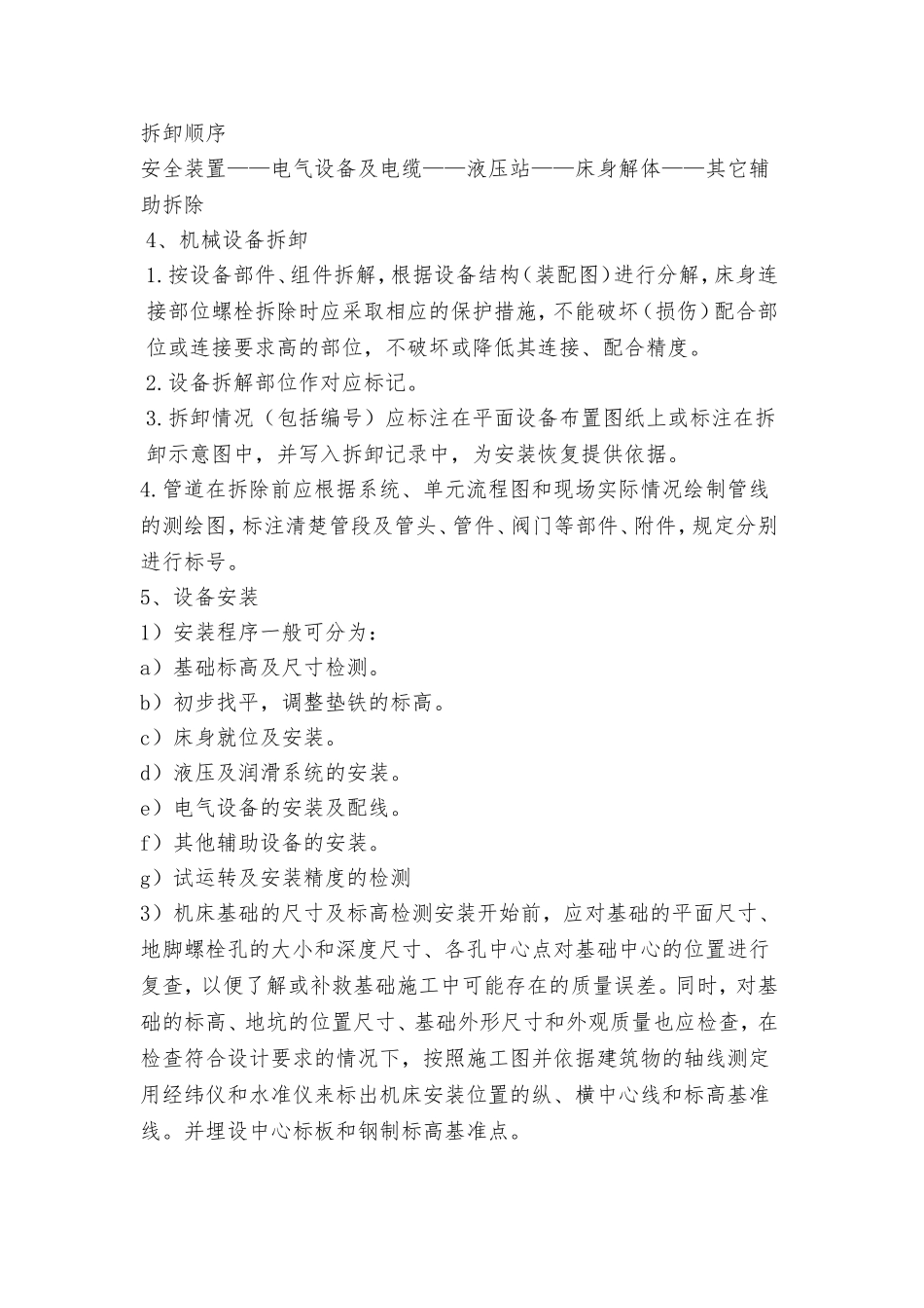 一般机床的安装方案_第2页