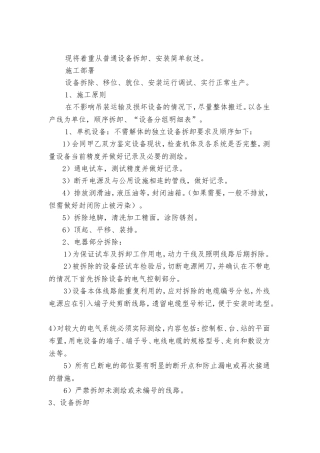 一般机床的安装方案