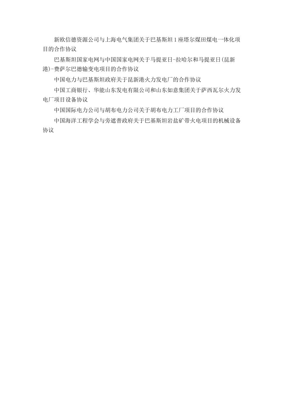 中巴能源合作协议清单_第2页