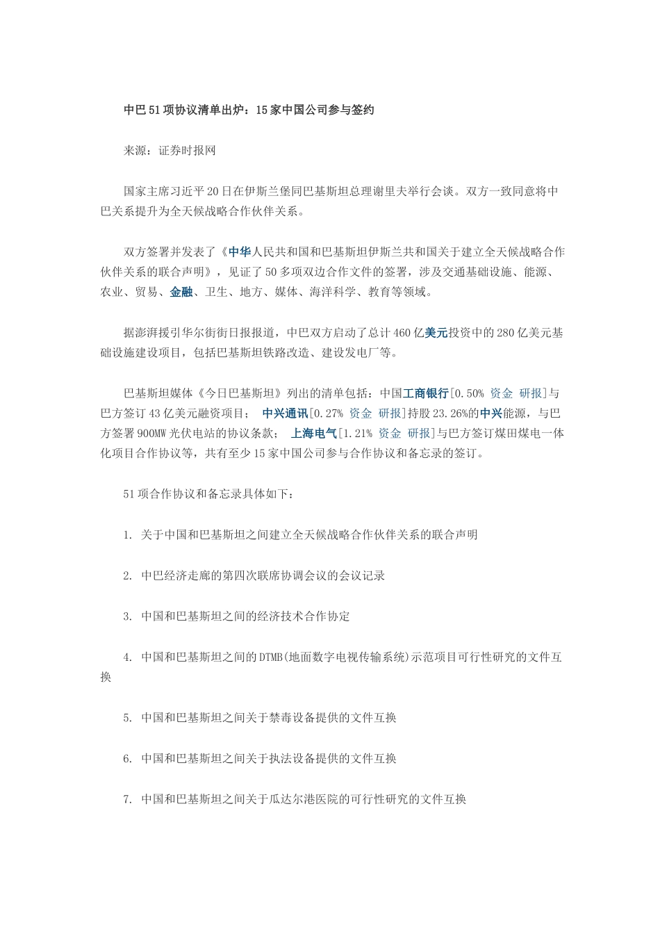 中巴能源合作协议清单_第3页