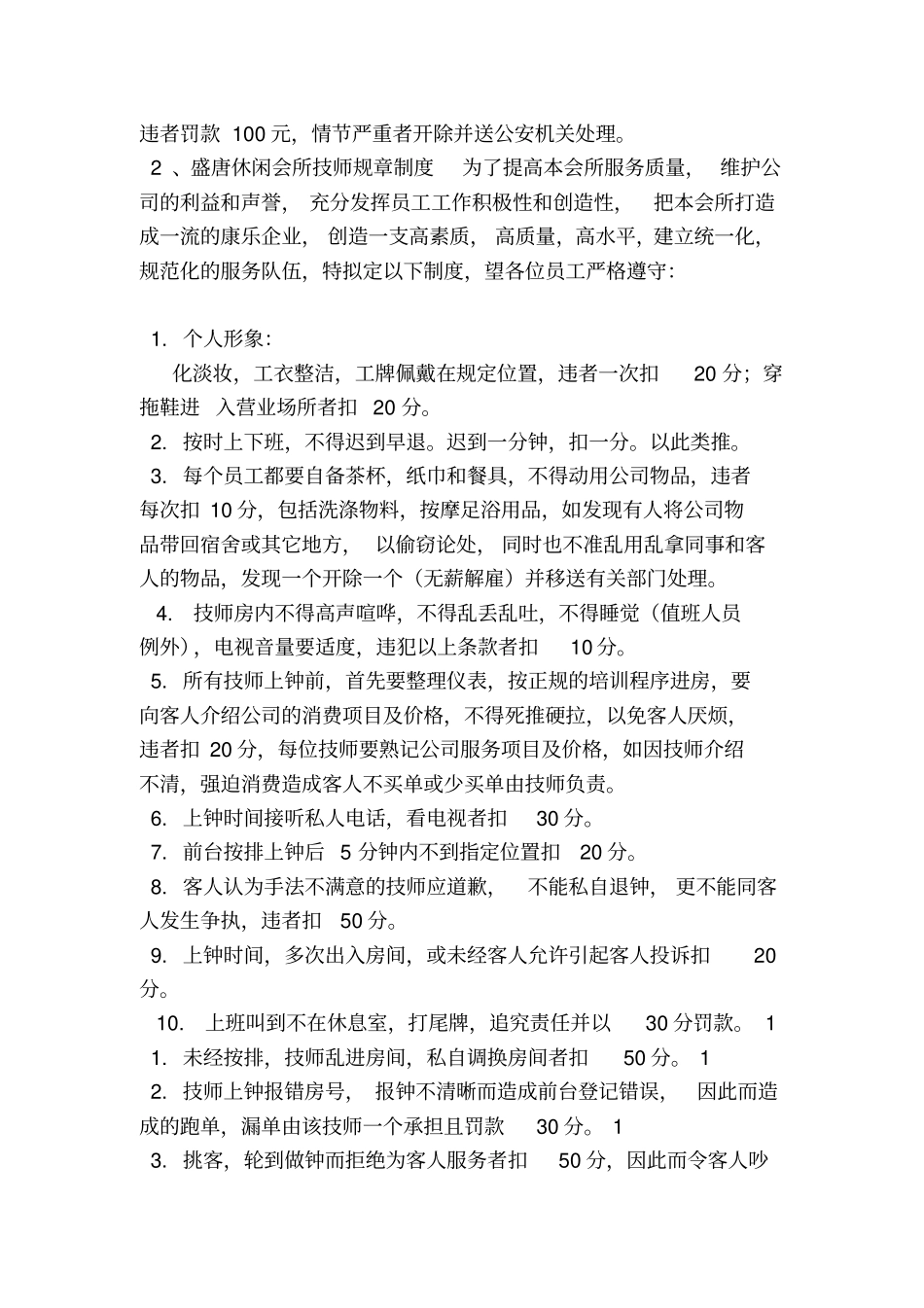 休闲会所技师规章制度_第3页