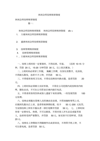 休闲会所技师规章制度