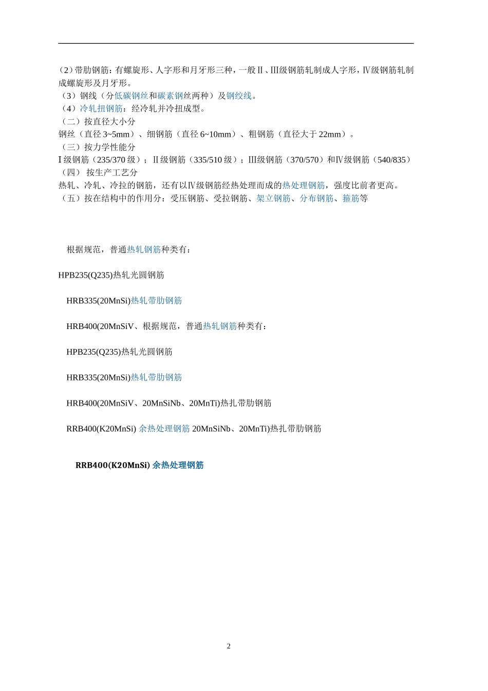 钢筋制作工艺流程_第2页