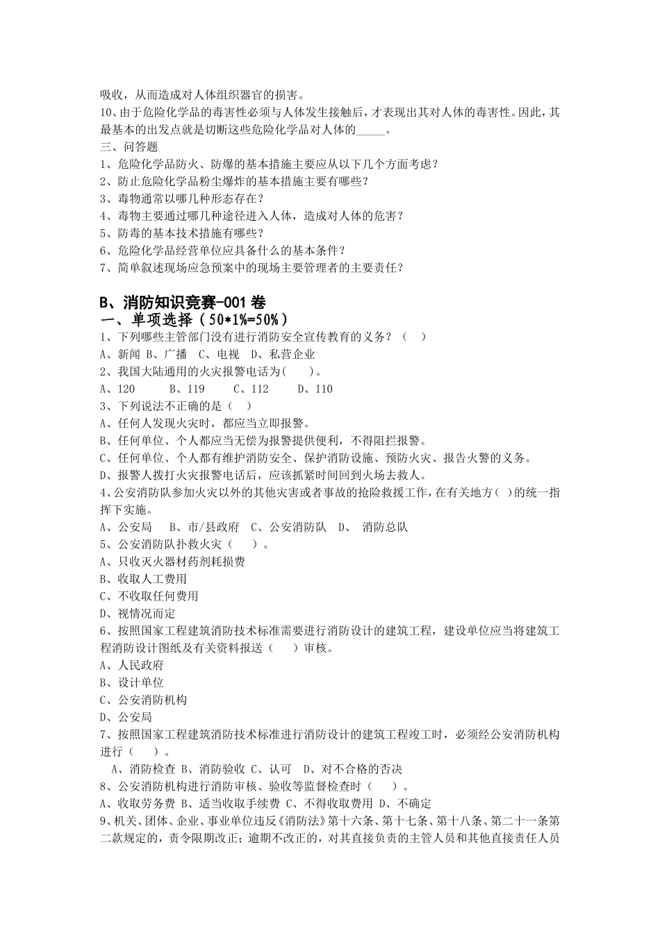 化学工程与材料学院实验室安全知识题库_第3页