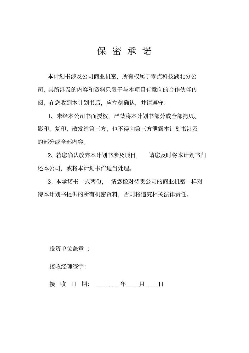 休闲农庄商业计划书_第2页