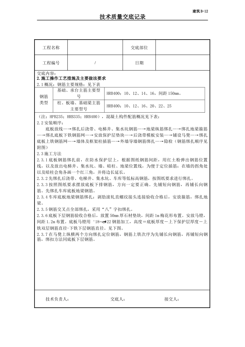 基础钢筋技术交底_第2页