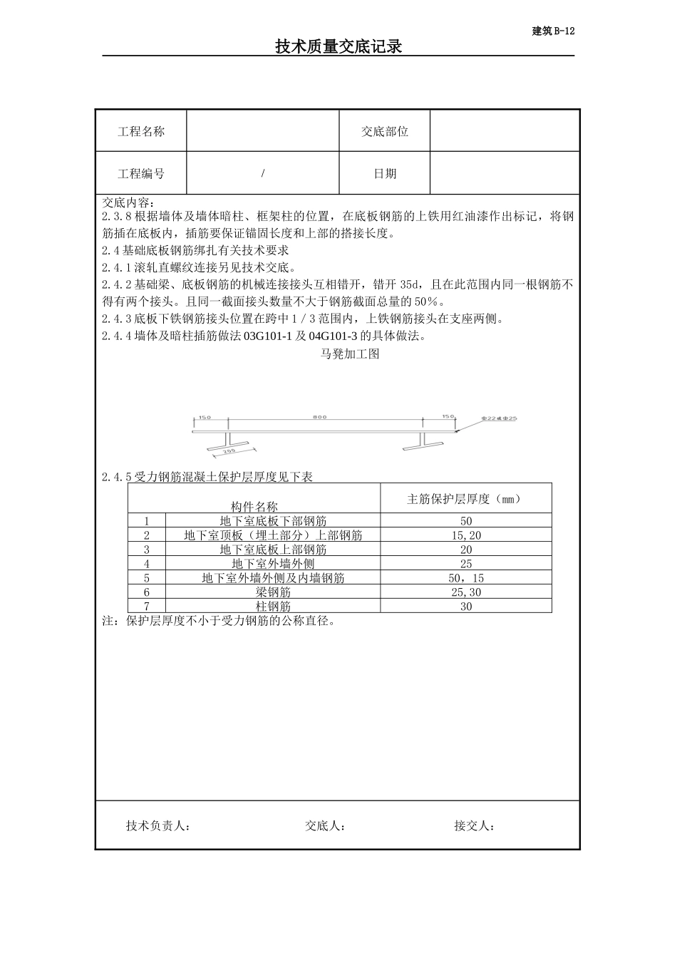 基础钢筋技术交底_第3页