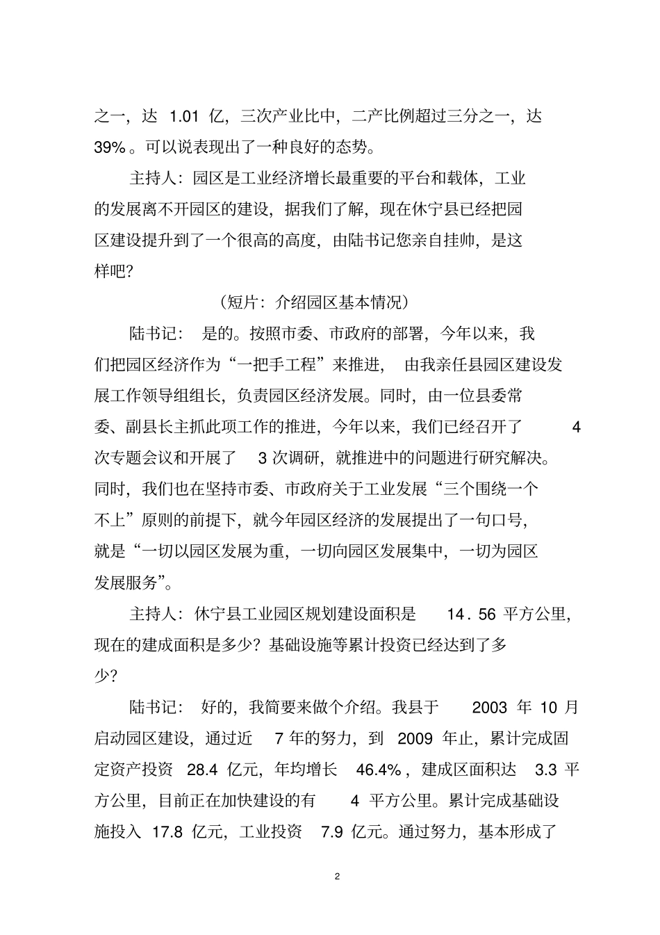 休宁工业园区访谈文案_第2页