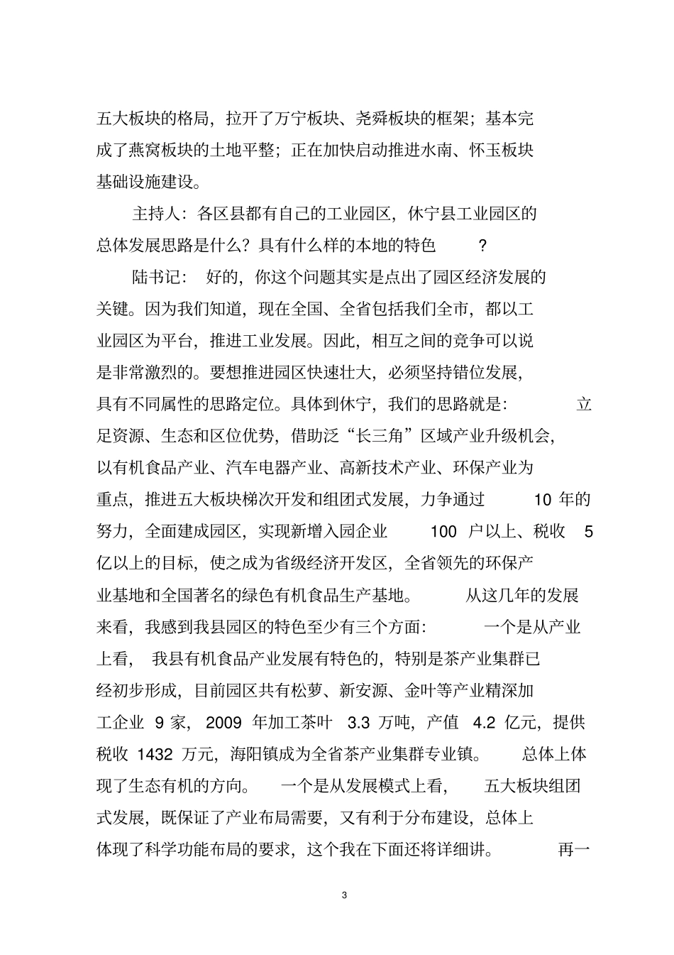 休宁工业园区访谈文案_第3页