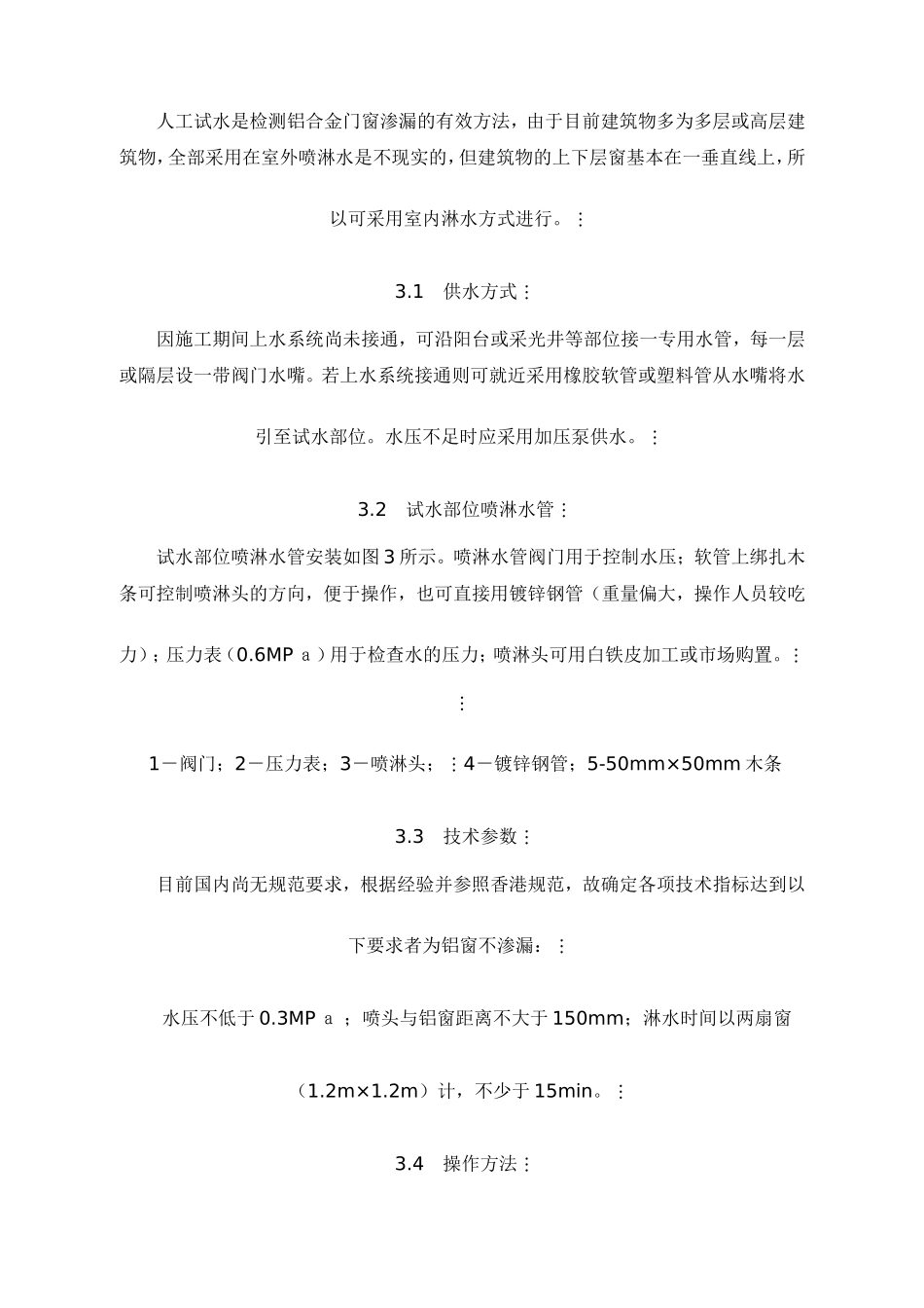 铝合金门窗现场试水方法_第3页