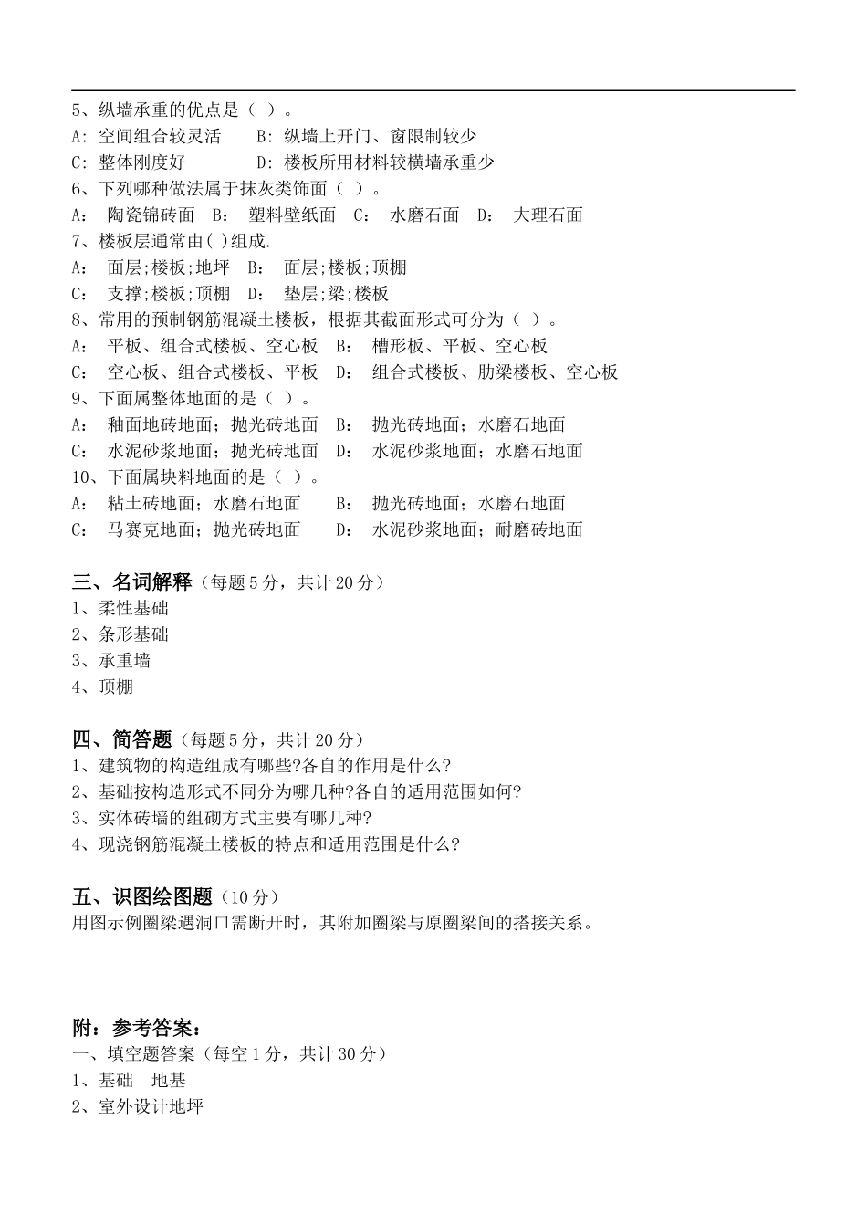 房屋建筑学第2阶段测试题_第2页