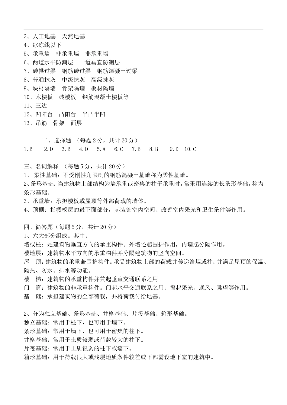 房屋建筑学第2阶段测试题_第3页