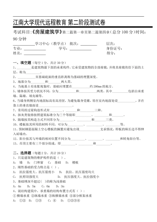 房屋建筑学第2阶段测试题