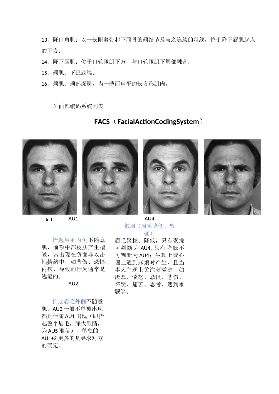 微表情心理学_第3页