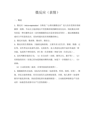 微表情心理学
