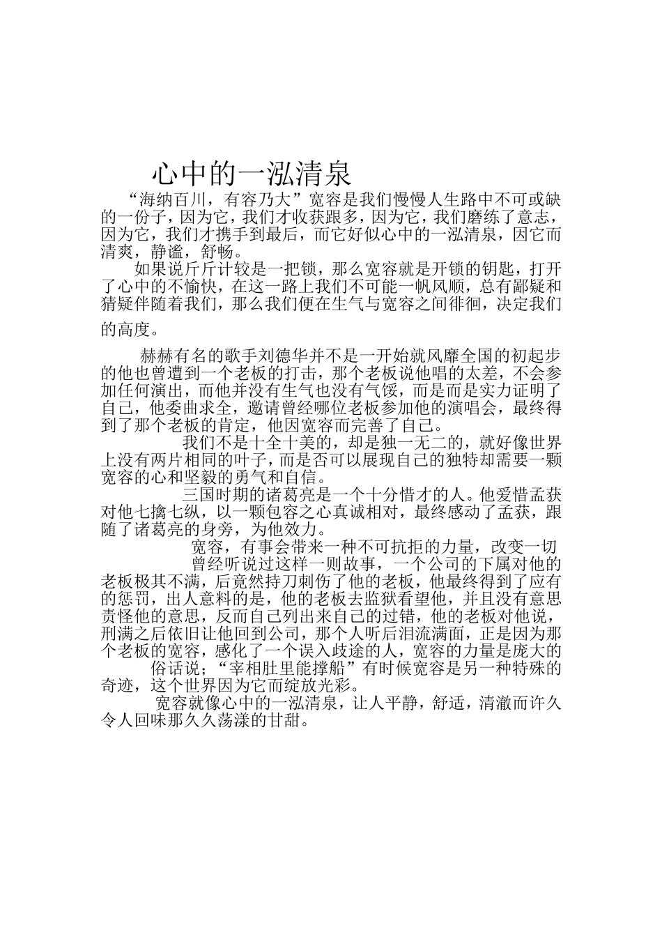 友谊之花绽放在包容枝头_第2页