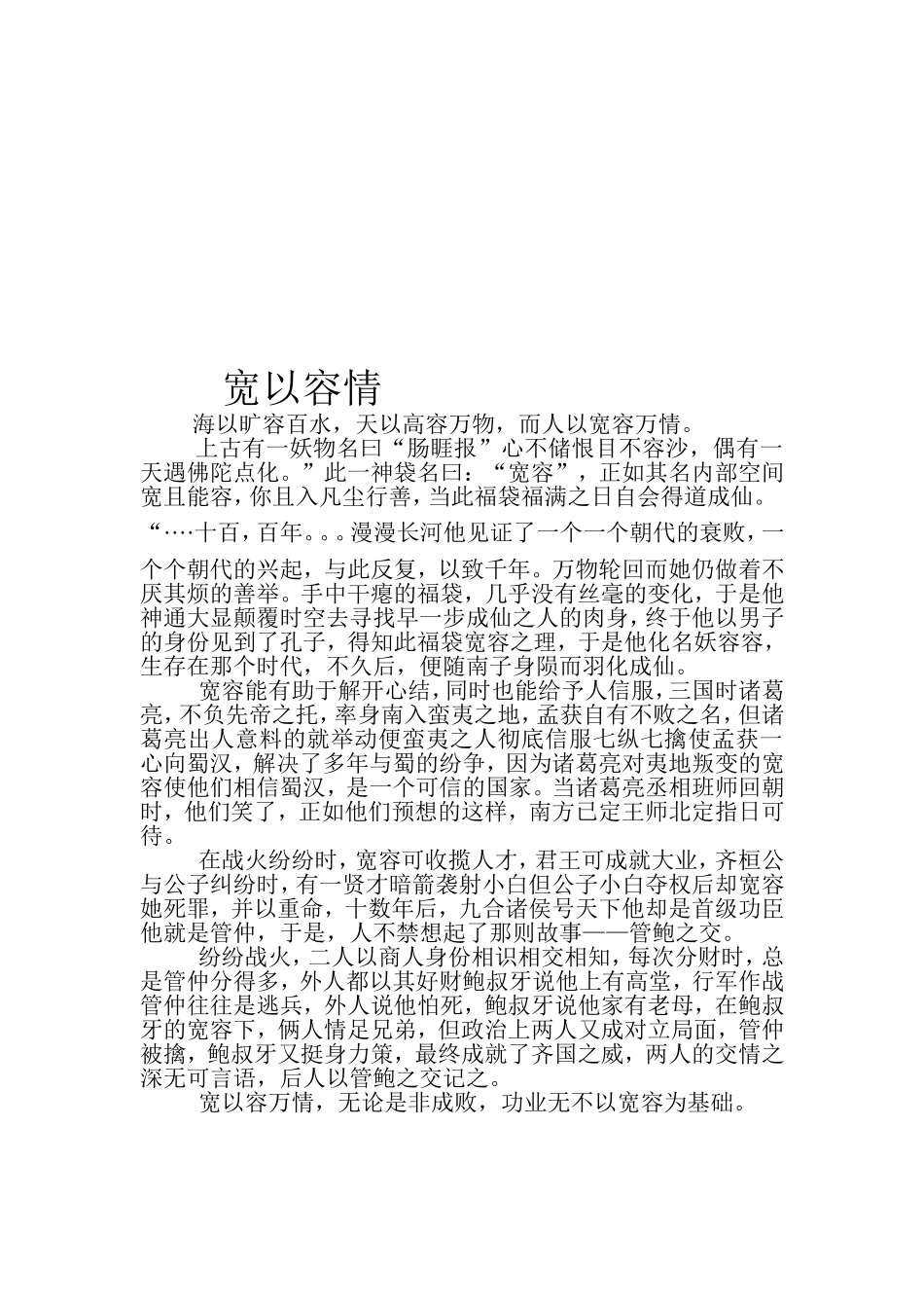 友谊之花绽放在包容枝头_第3页