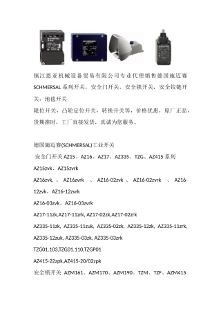 施迈赛SCHMERSAL限位开关