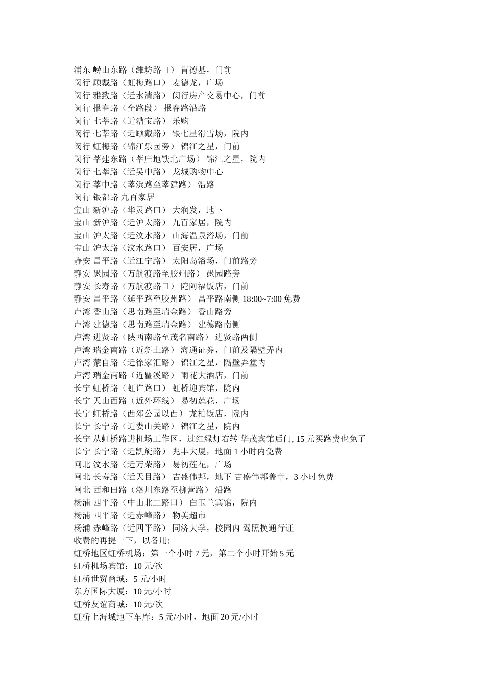 上海市免费停车场大全_第2页