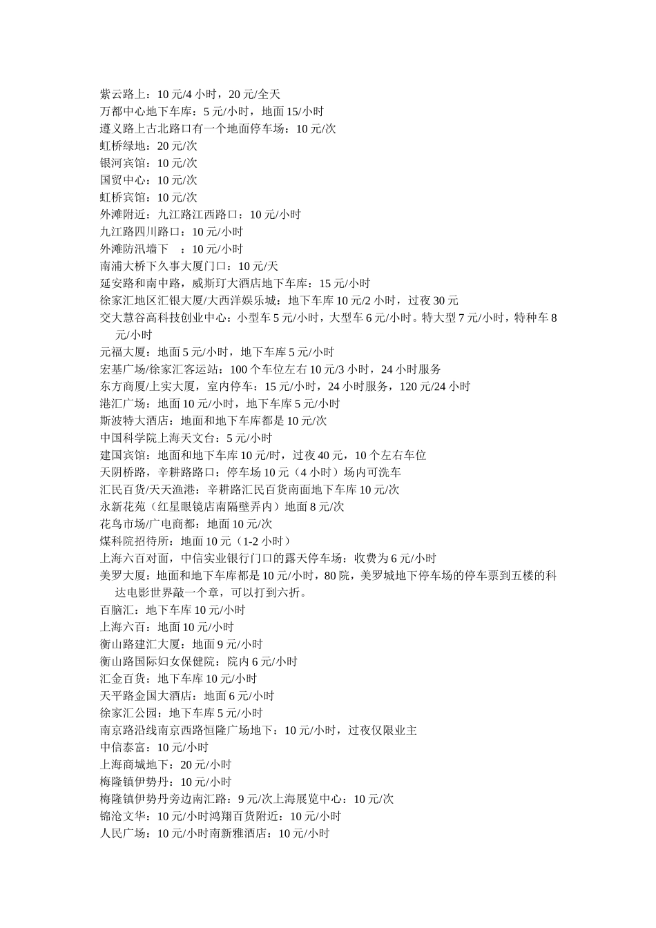 上海市免费停车场大全_第3页