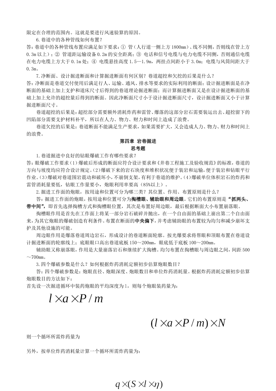 井巷工程思考题及参考答案_第3页