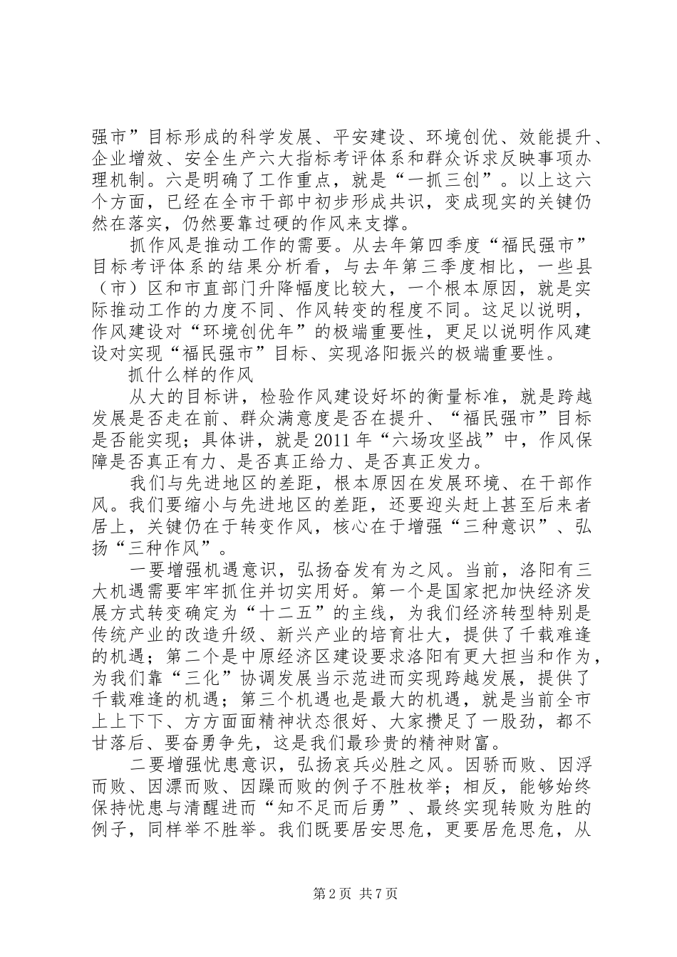 XX市环境创优毛万春讲话发言_第2页