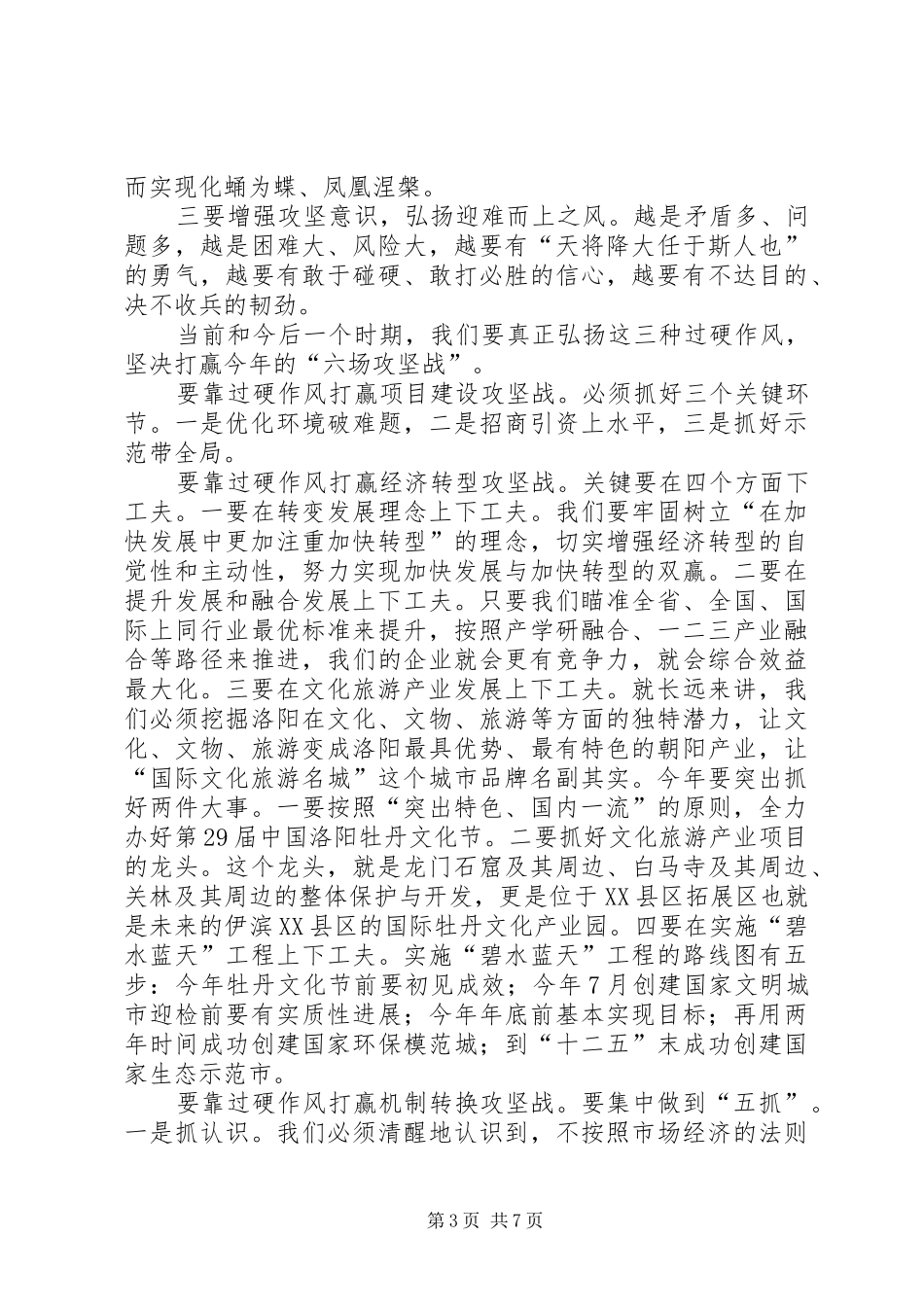 XX市环境创优毛万春讲话发言_第3页