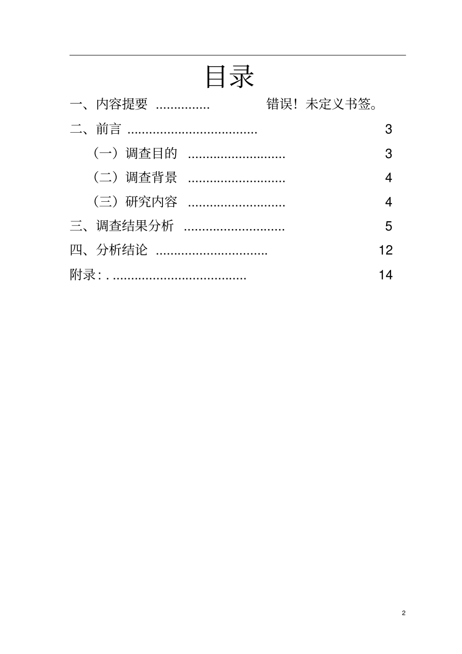 休闲小食品调查报告_第2页